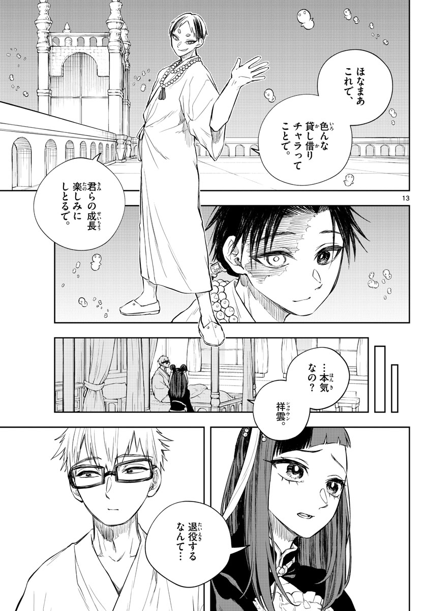 朱月事変 朱月事変 第31話 - Page 13