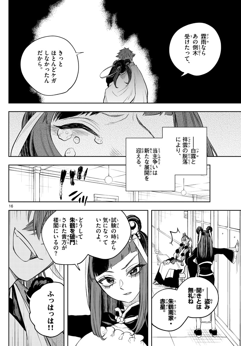 朱月事変 朱月事変 第31話 - Page 16