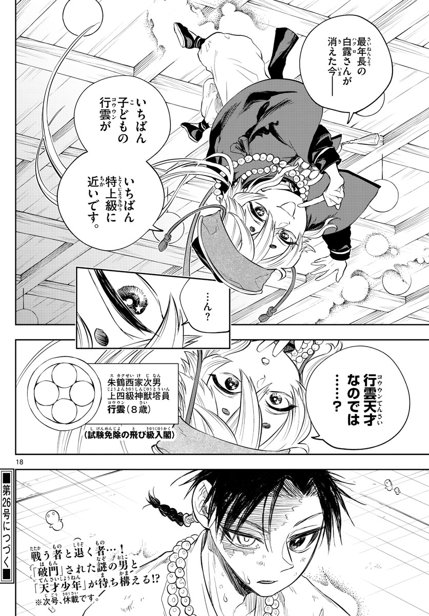 朱月事変 朱月事変 第31話 - Page 18