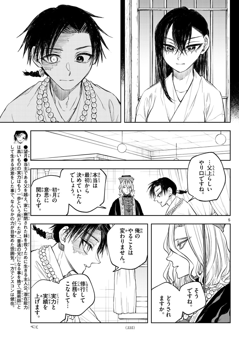 朱月事変 朱月事変 第31話 - Page 5