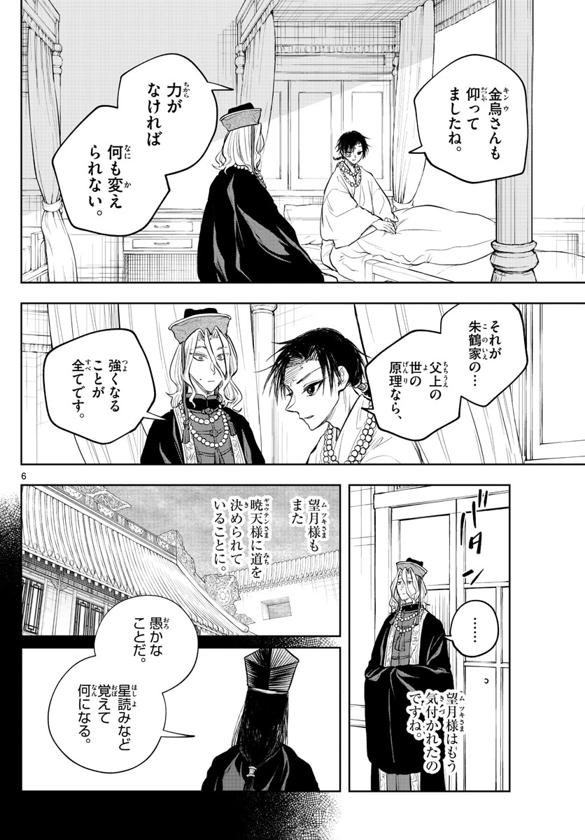 朱月事変 朱月事変 第31話 - Page 6