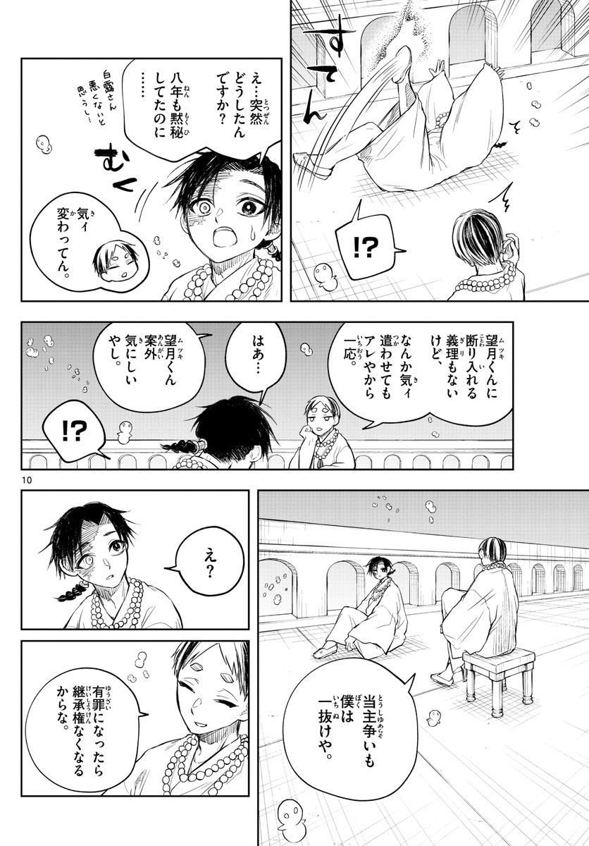 朱月事変 朱月事変 第31話 - Page 10