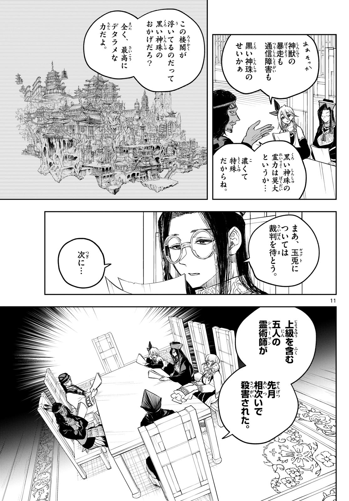 朱月事変 朱月事変 第32話 - Page 11