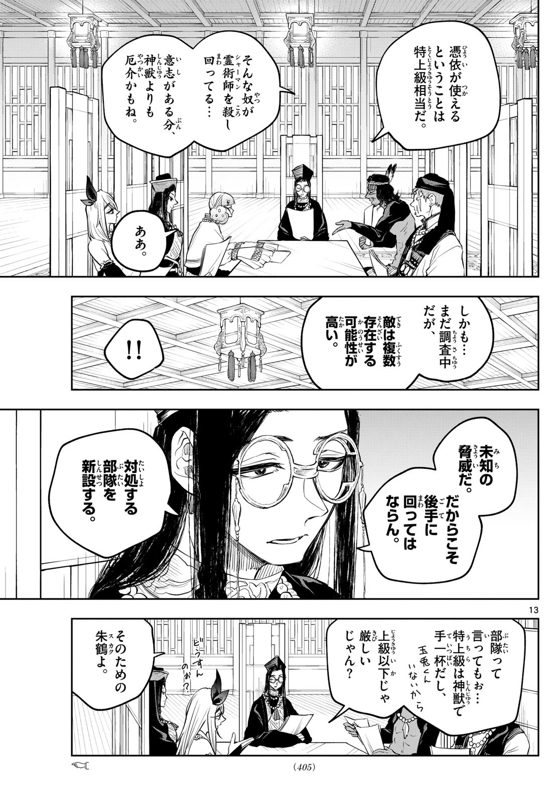 朱月事変 朱月事変 第32話 - Page 13