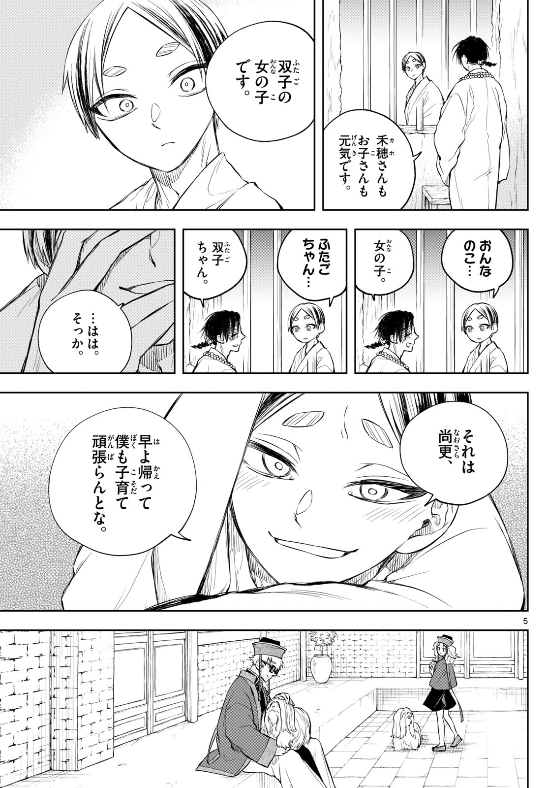 朱月事変 朱月事変 第32話 - Page 5