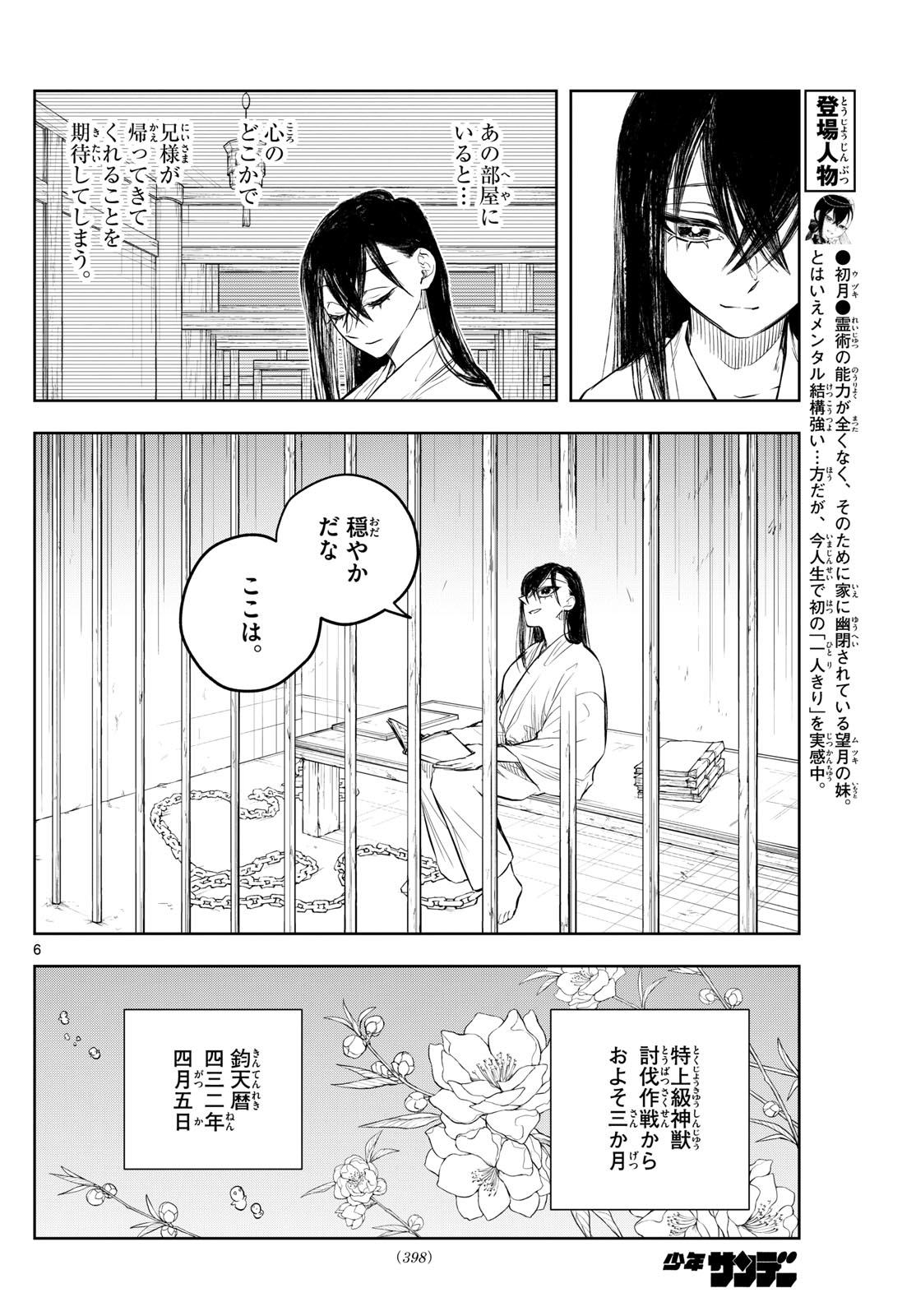 朱月事変 朱月事変 第32話 - Page 6