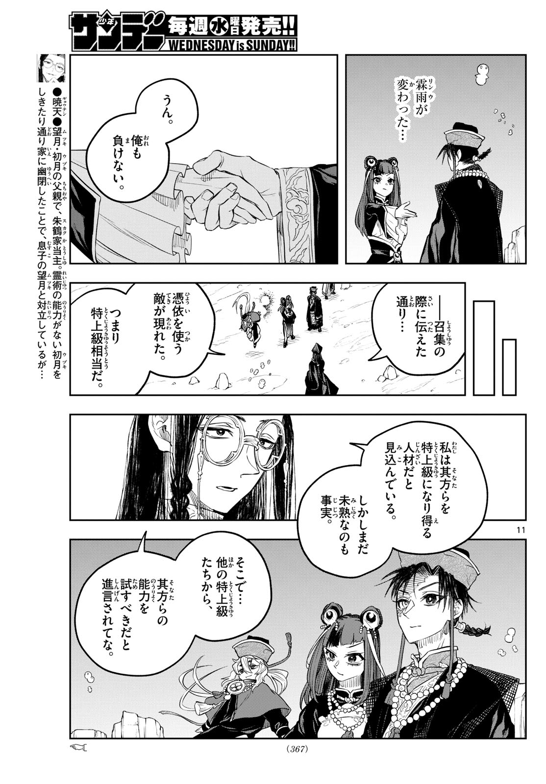 朱月事変 朱月事変 第34話 - Page 11