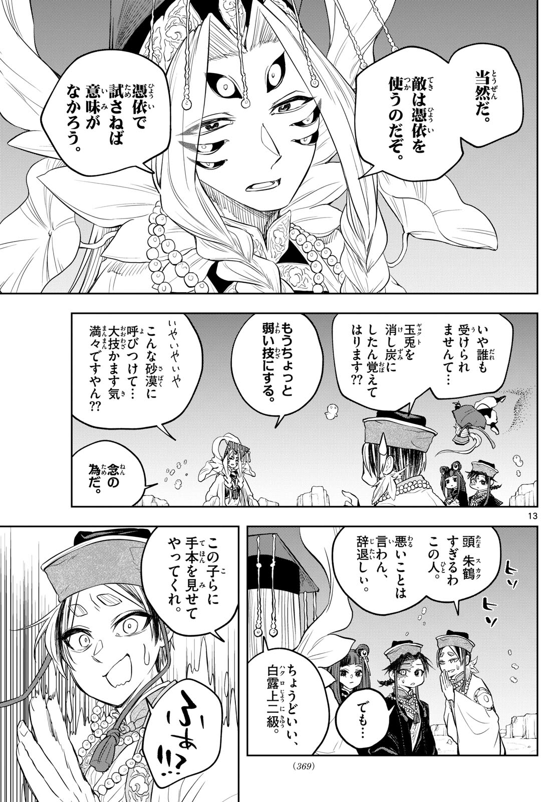 朱月事変 朱月事変 第34話 - Page 13
