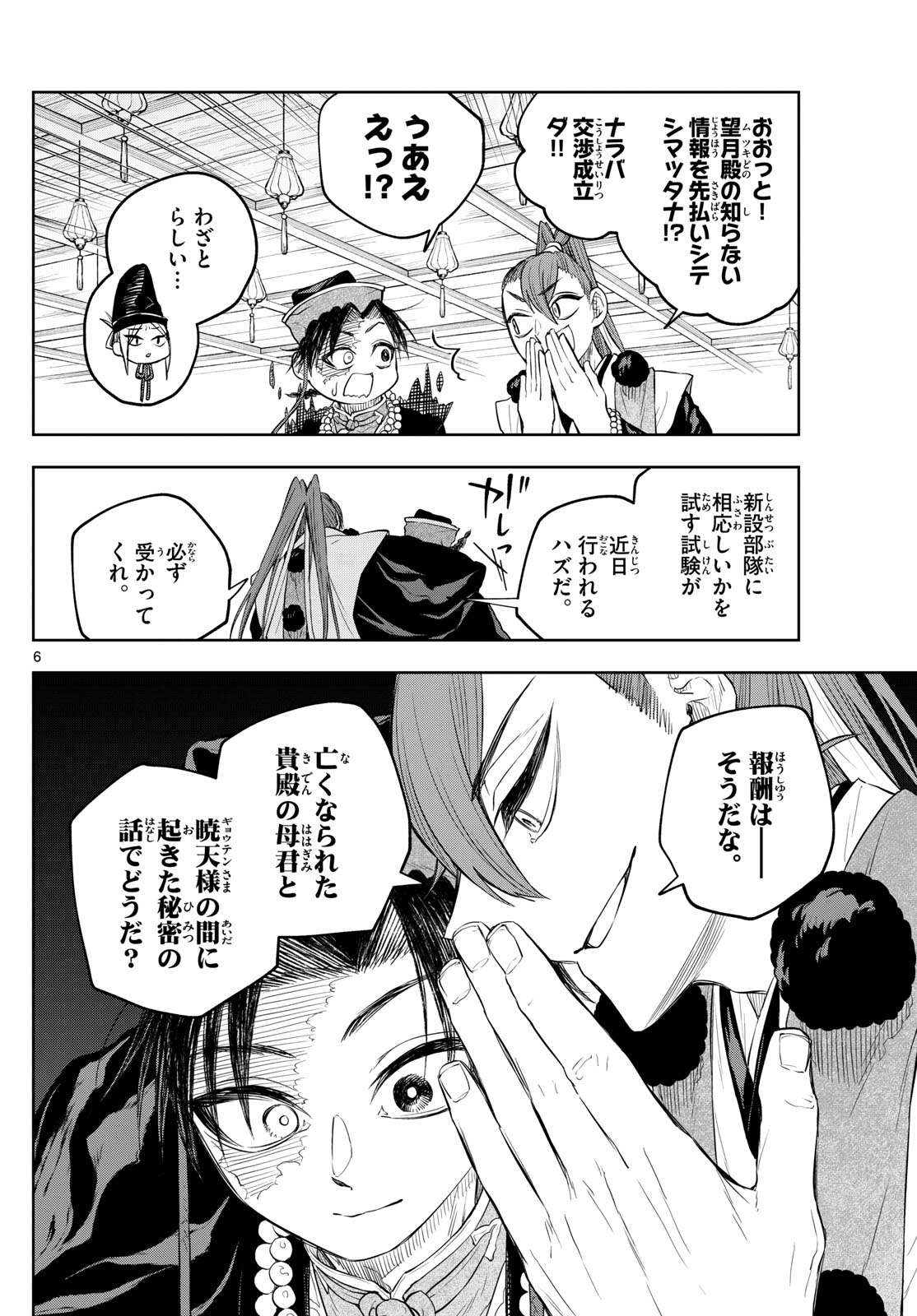 朱月事変 朱月事変 第34話 - Page 6