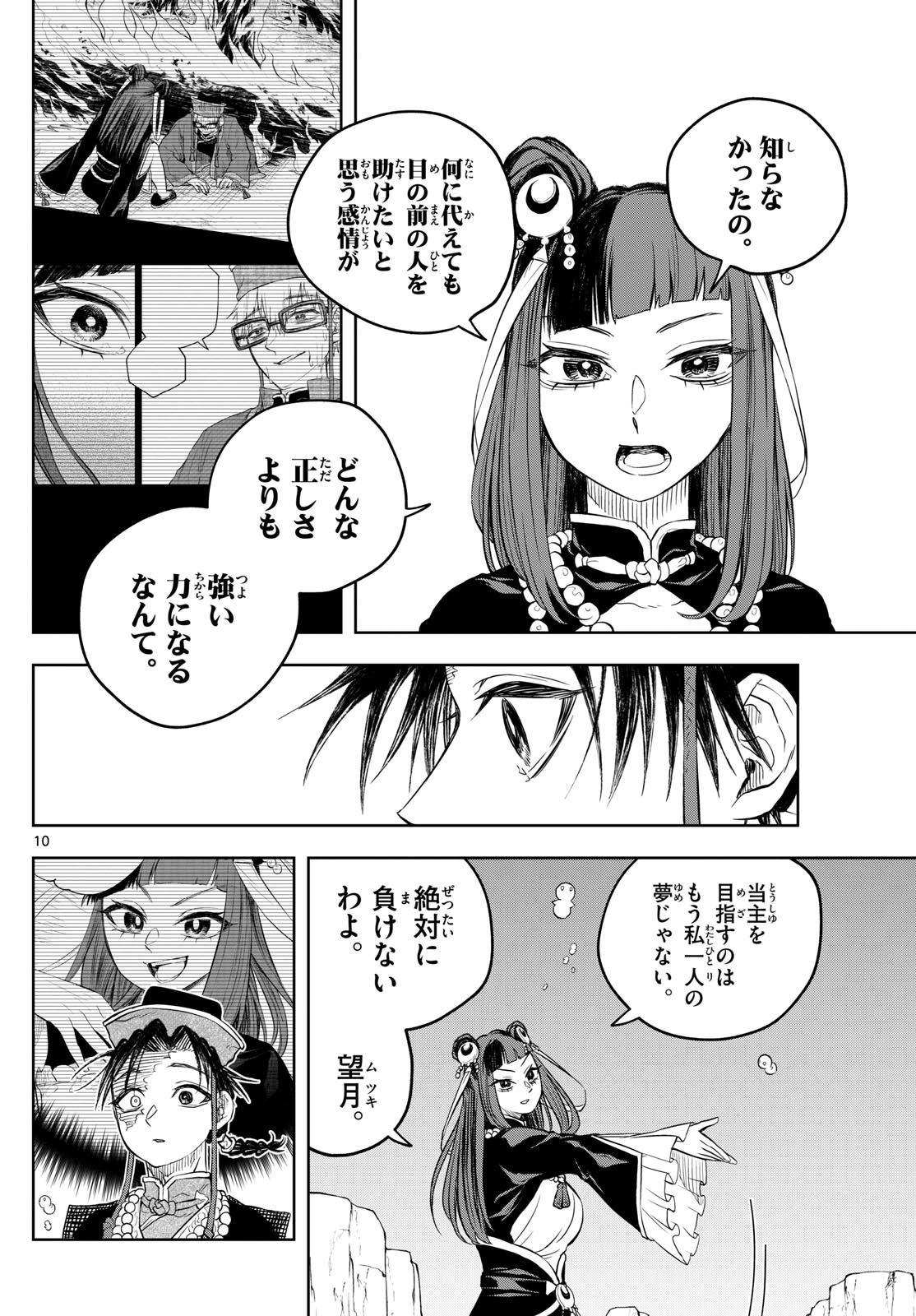 朱月事変 朱月事変 第34話 - Page 10