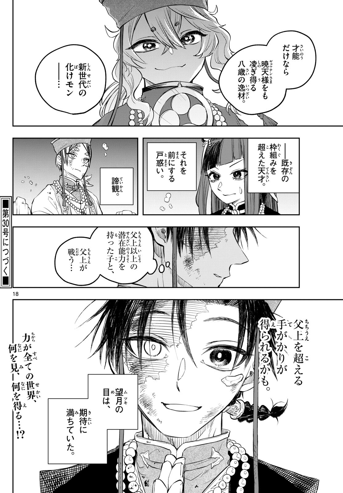 朱月事変 朱月事変 第35話 - Page 18