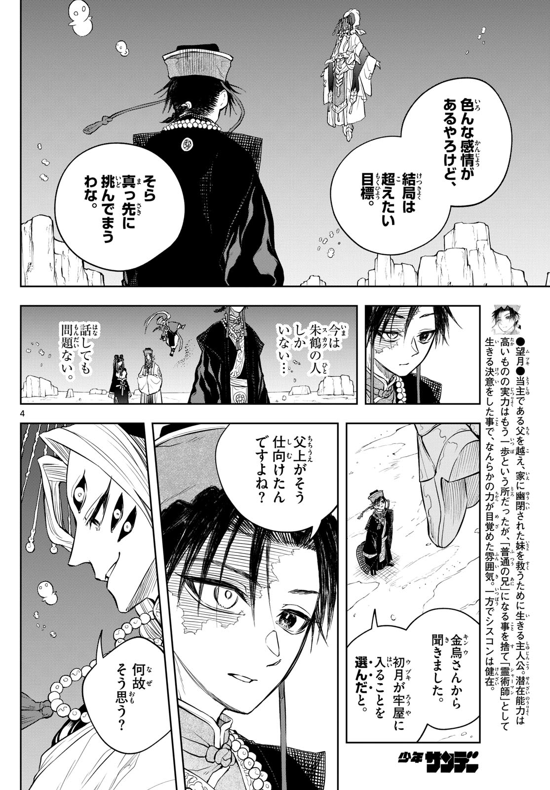 朱月事変 朱月事変 第35話 - Page 4