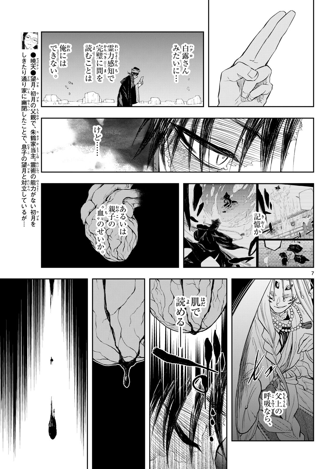 朱月事変 朱月事変 第35話 - Page 7