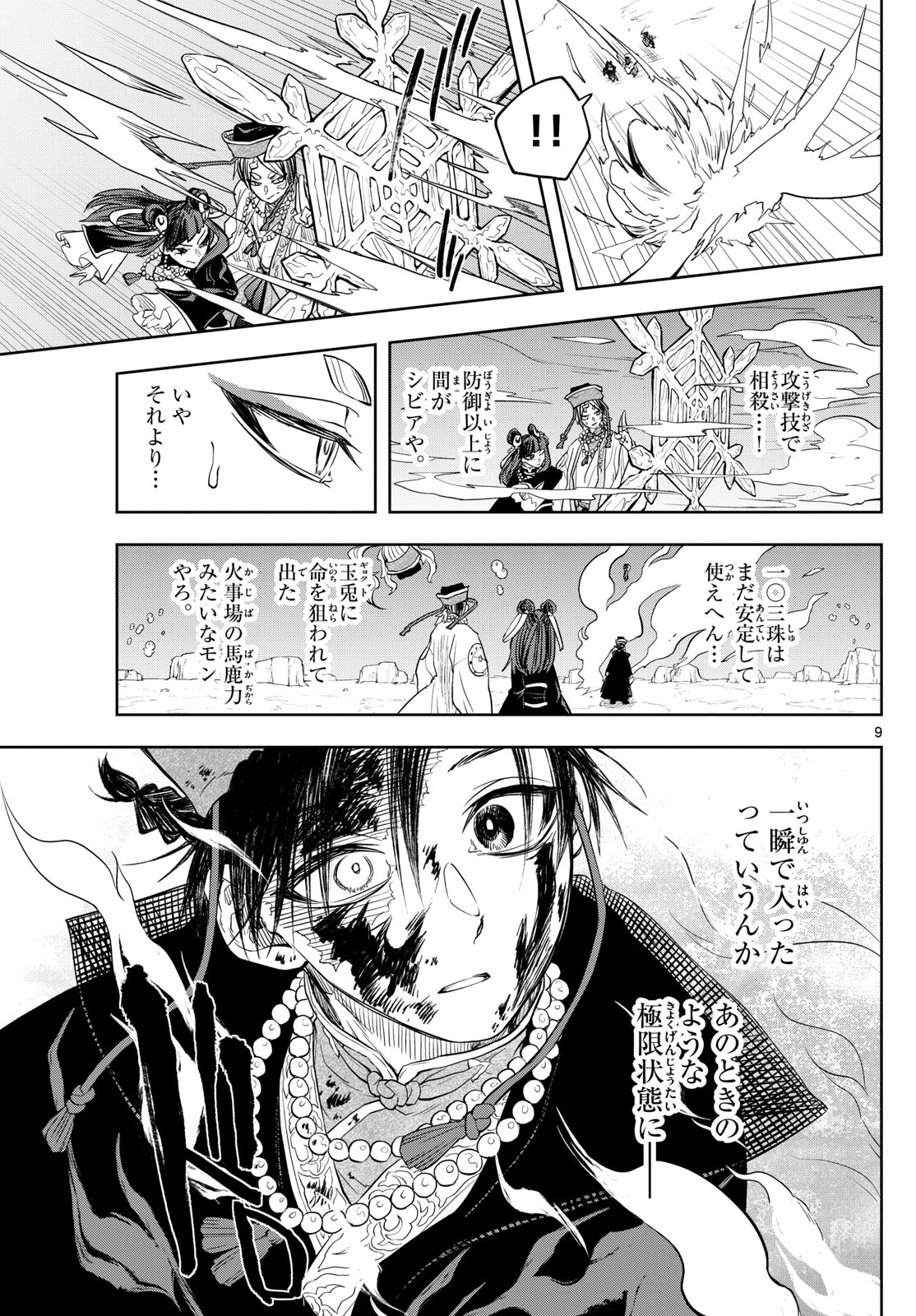 朱月事変 朱月事変 第35話 - Page 9