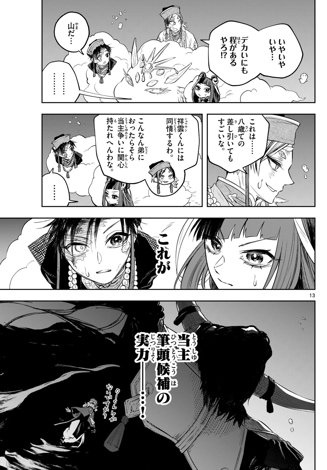 朱月事変 朱月事変 第36話 - Page 13
