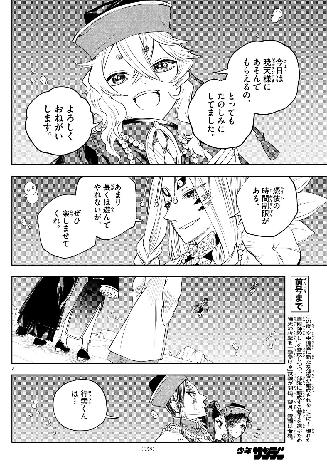 朱月事変 朱月事変 第36話 - Page 4