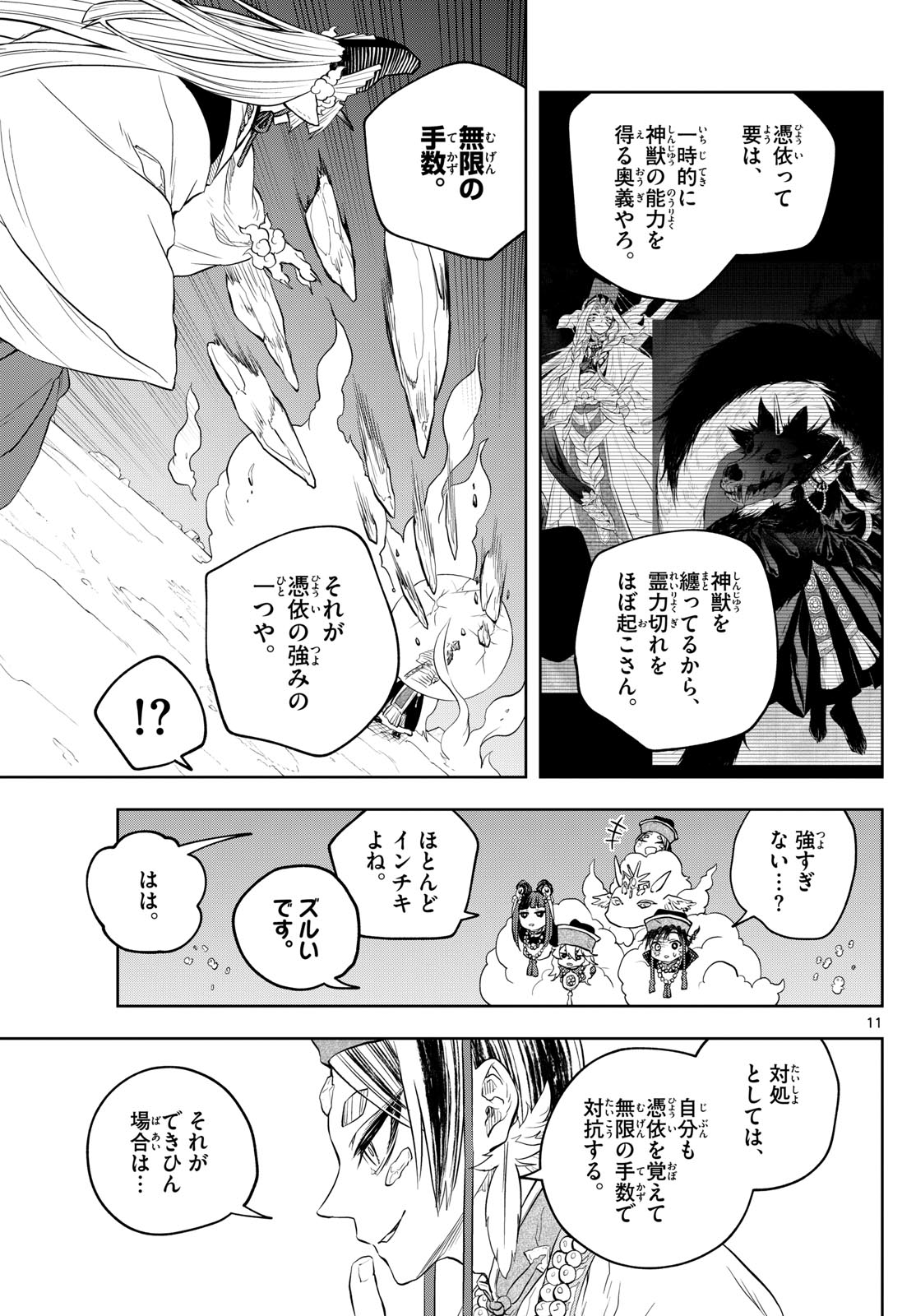 朱月事変 朱月事変 第37話 - Page 11
