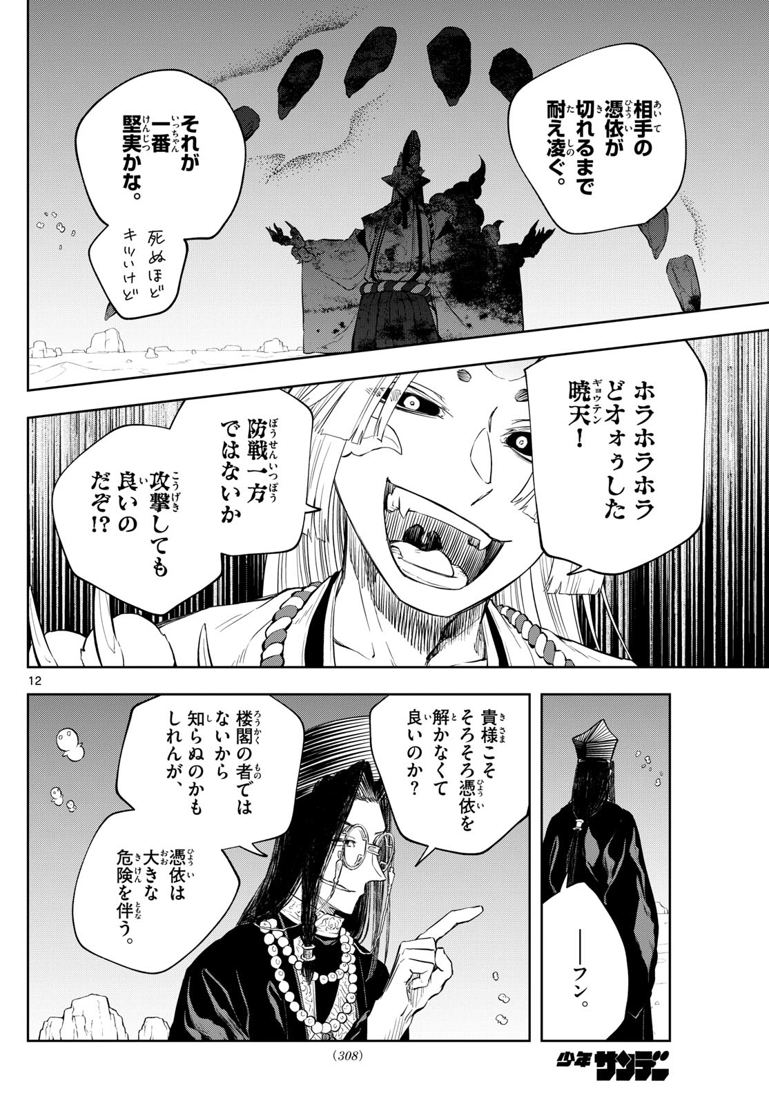 朱月事変 朱月事変 第37話 - Page 12