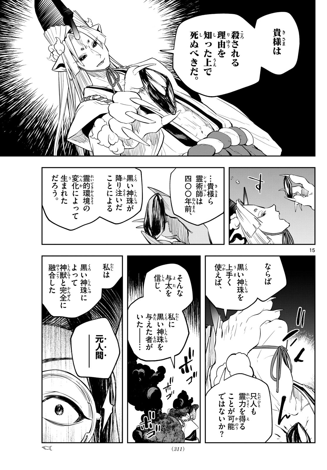 朱月事変 朱月事変 第37話 - Page 15