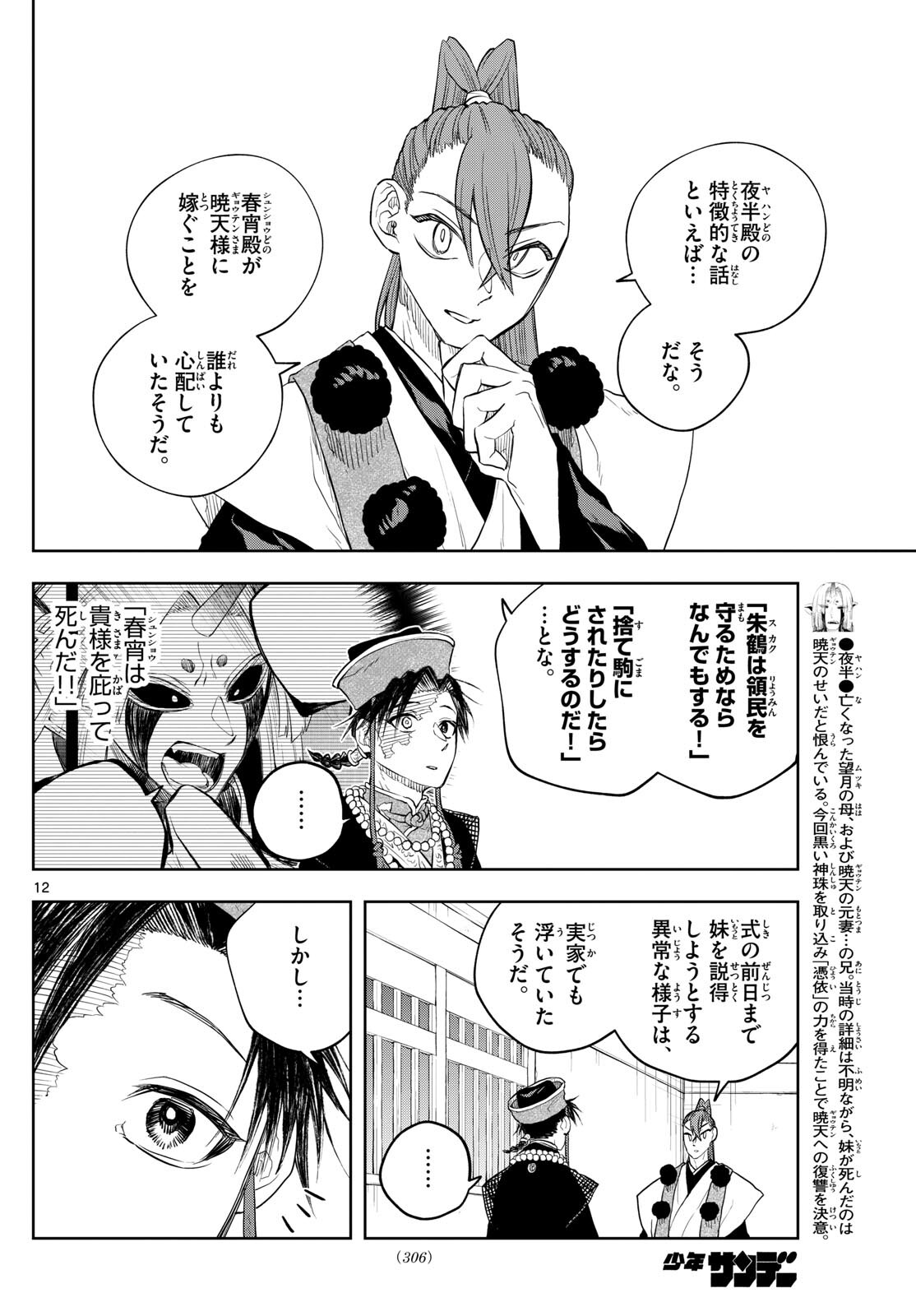 朱月事変 朱月事変 第39話 - Page 12