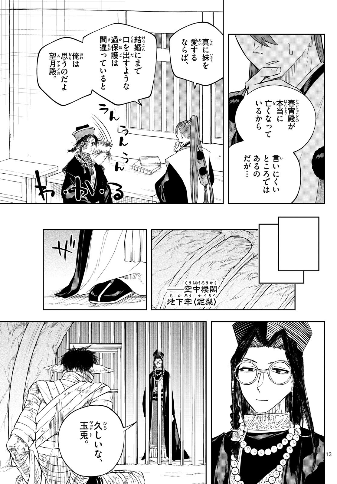 朱月事変 朱月事変 第39話 - Page 13