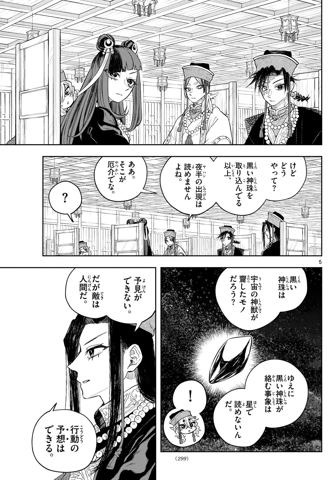 朱月事変 朱月事変 第39話 - Page 5