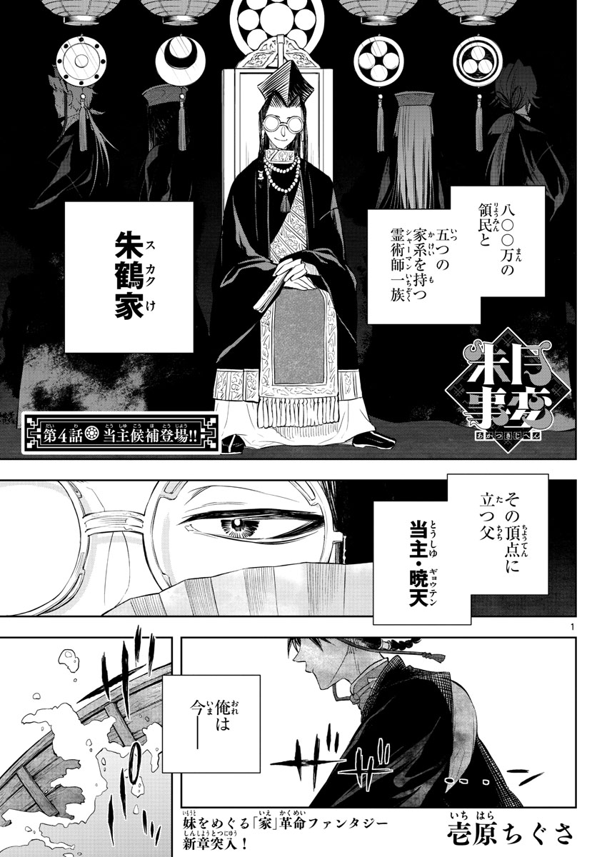 朱月事変 朱月事変 第4話 - Page 1