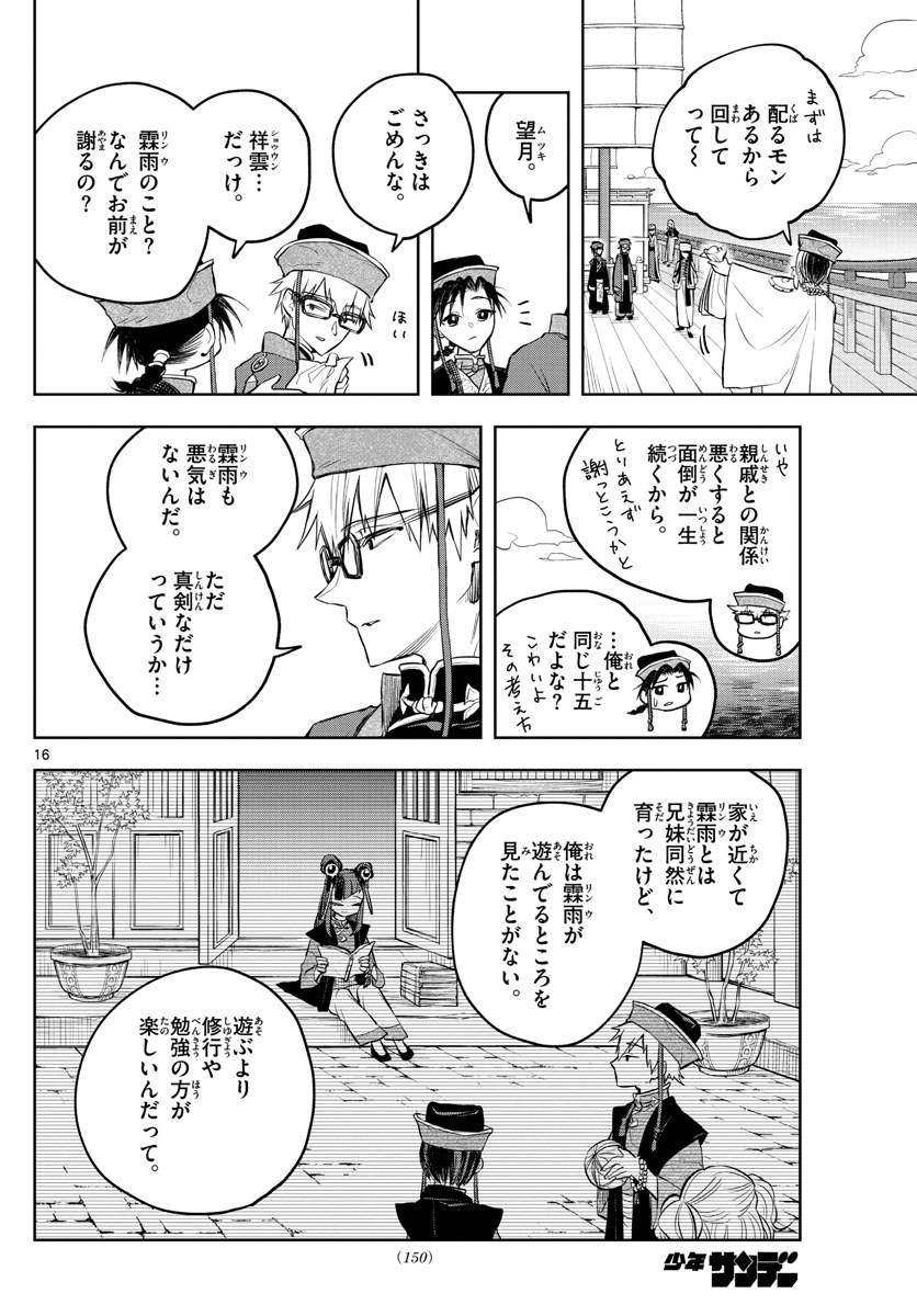 朱月事変 朱月事変 第4話 - Page 16