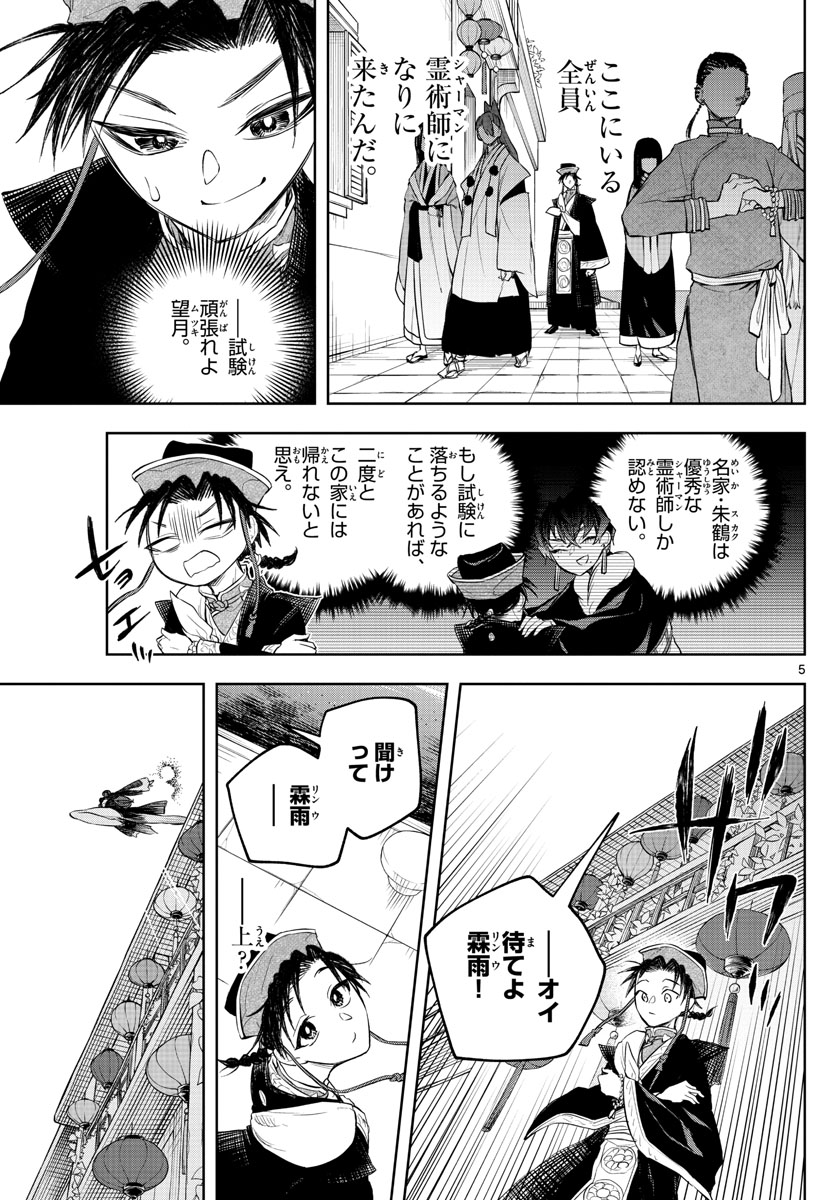 朱月事変 朱月事変 第4話 - Page 5
