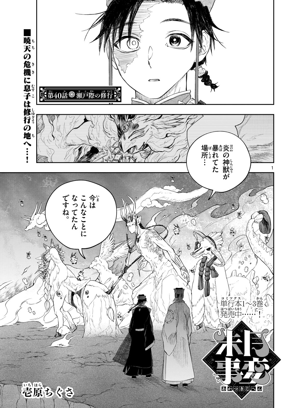 朱月事変 朱月事変 第40話 - Page 1