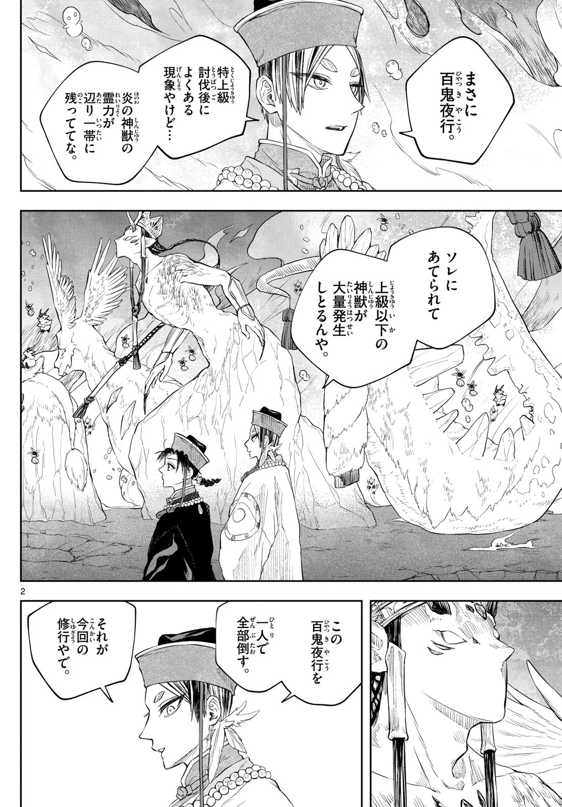 朱月事変 朱月事変 第40話 - Page 2