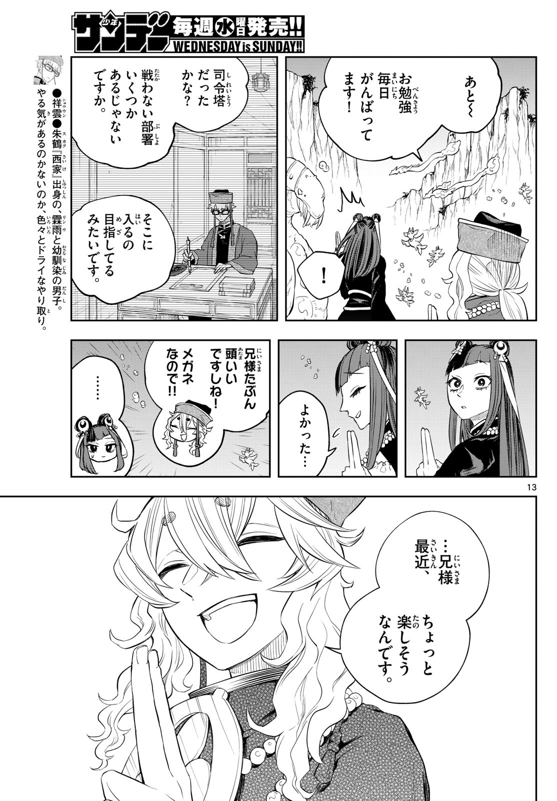 朱月事変 朱月事変 第40話 - Page 13