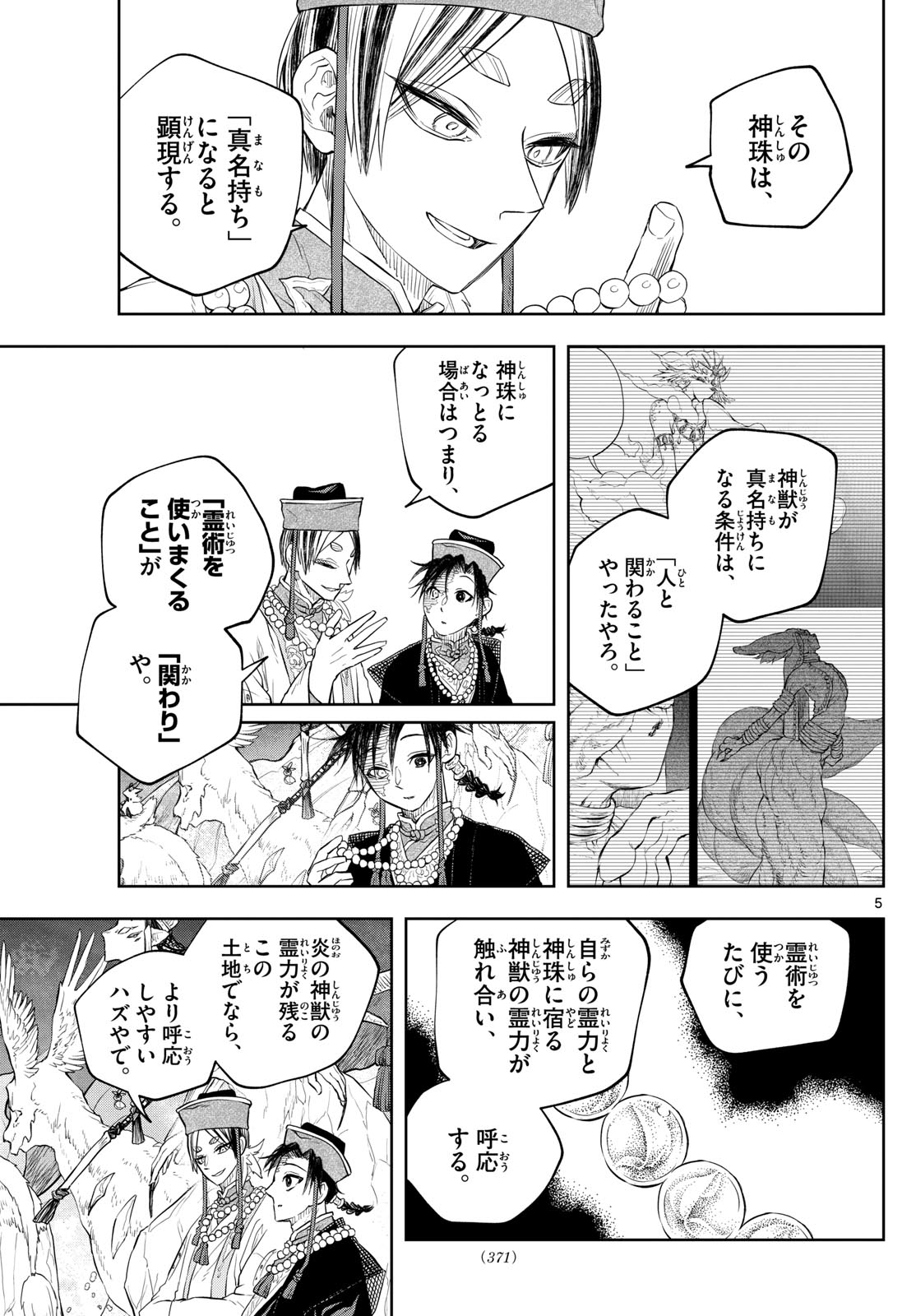 朱月事変 朱月事変 第40話 - Page 5