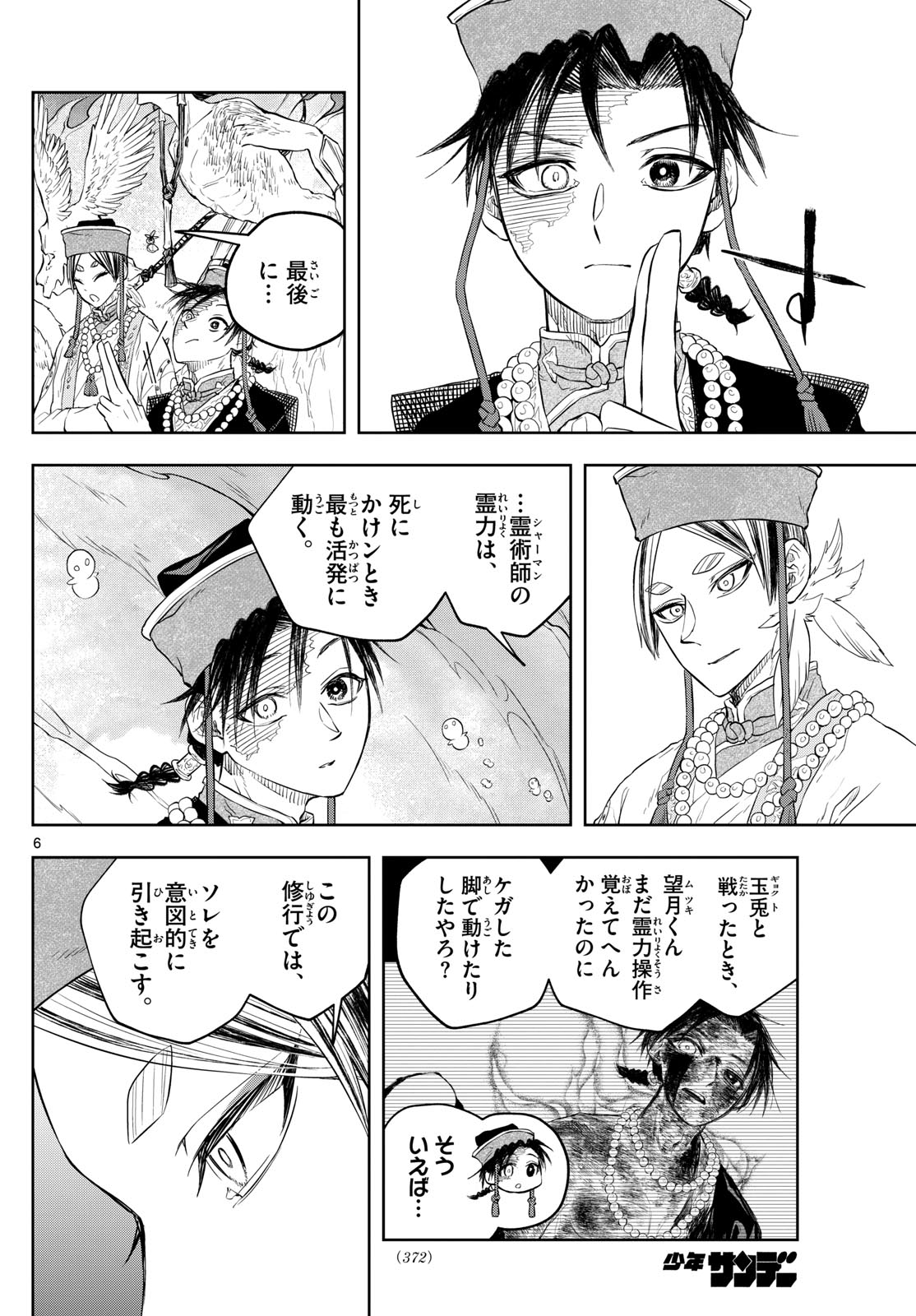 朱月事変 朱月事変 第40話 - Page 6