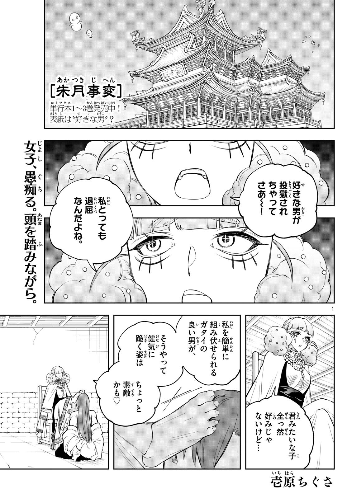 朱月事変 朱月事変 第41話 - Page 1