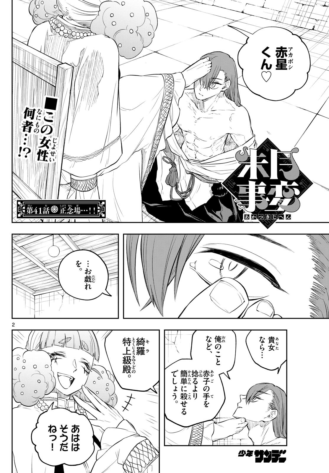 朱月事変 朱月事変 第41話 - Page 2