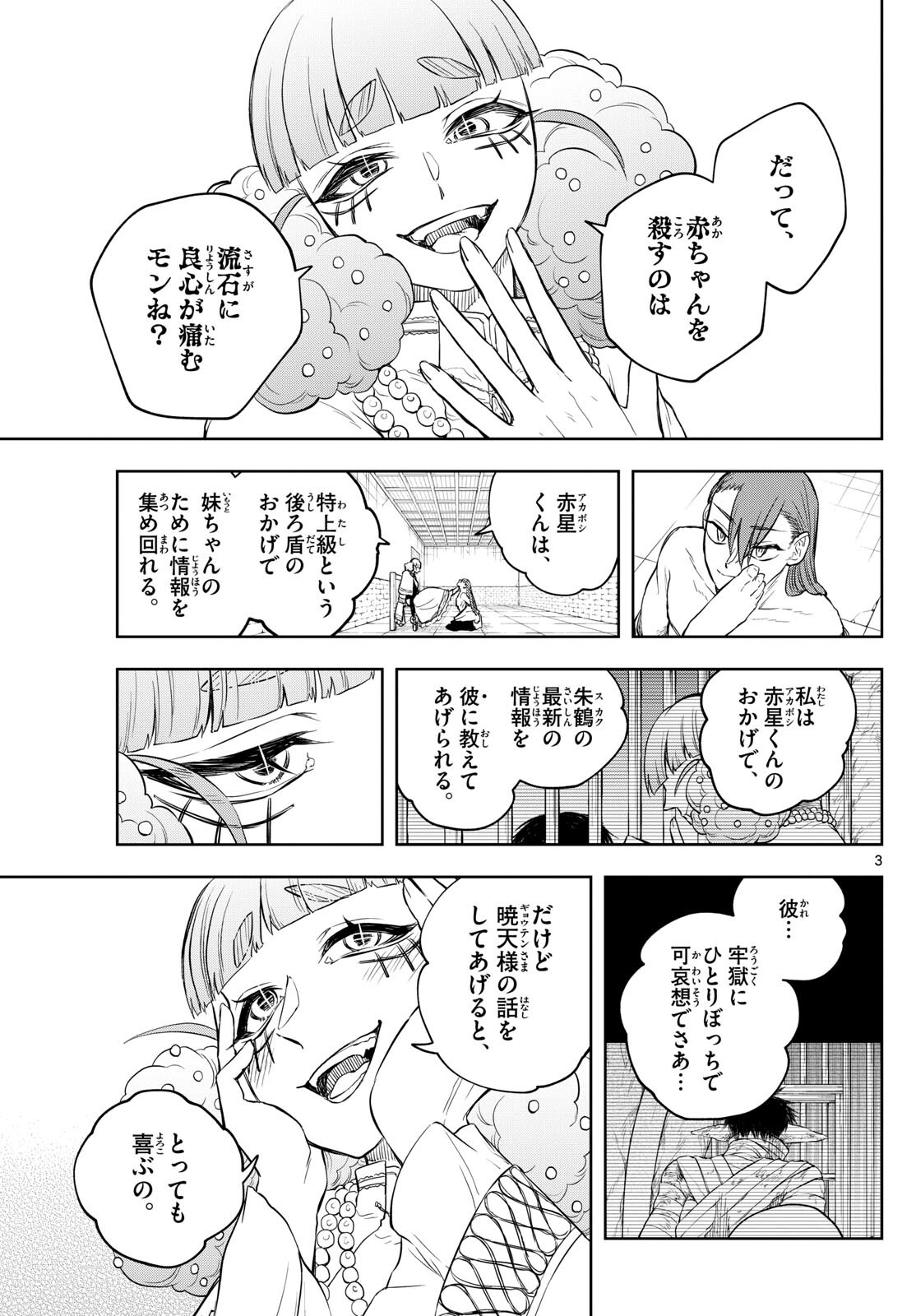 朱月事変 朱月事変 第41話 - Page 3