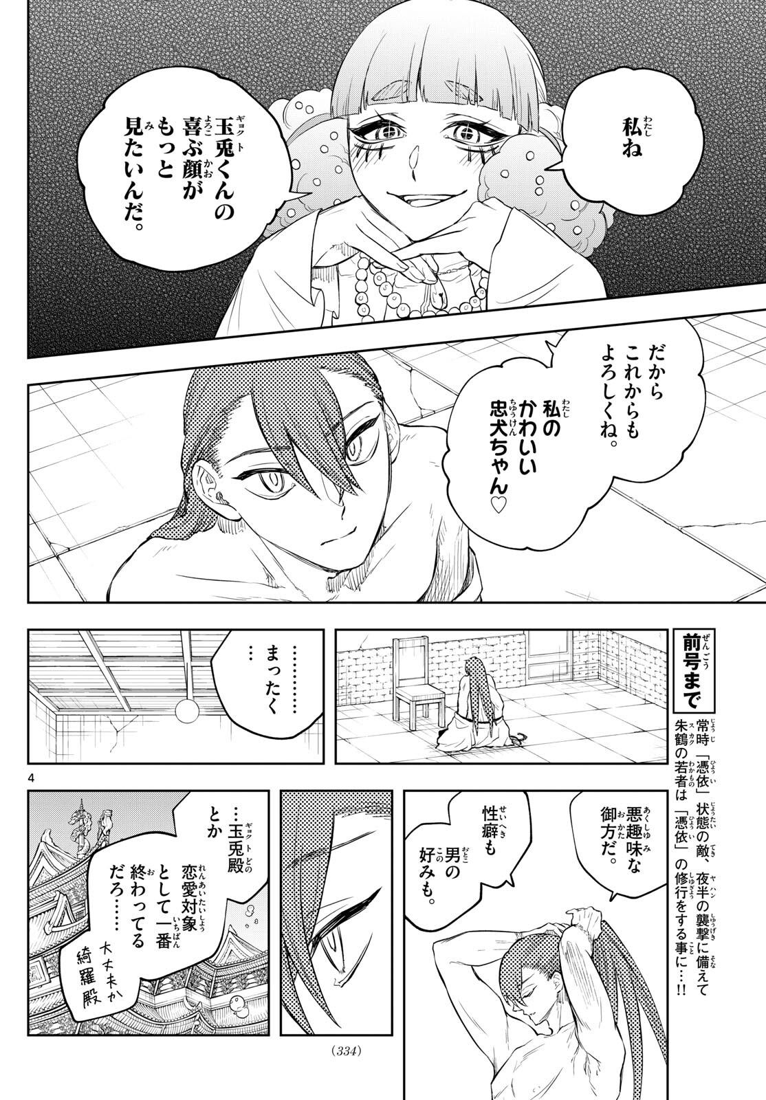 朱月事変 朱月事変 第41話 - Page 4