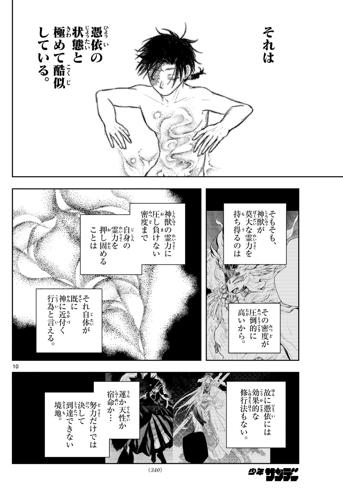 朱月事変 朱月事変 第41話 - Page 10