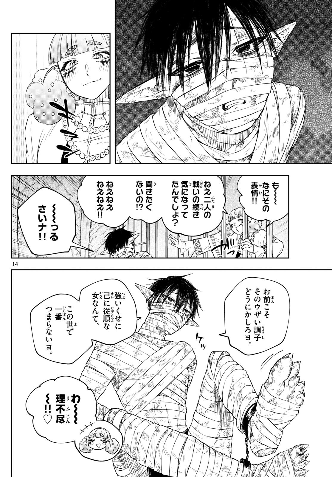 朱月事変 朱月事変 第42話 - Page 14