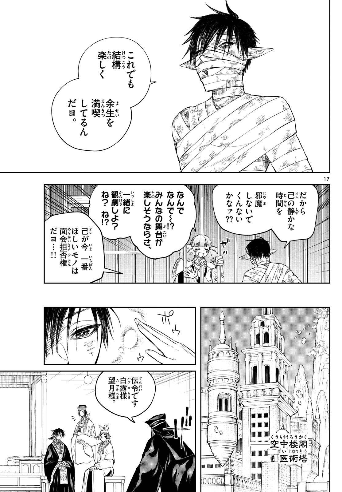 朱月事変 朱月事変 第42話 - Page 17
