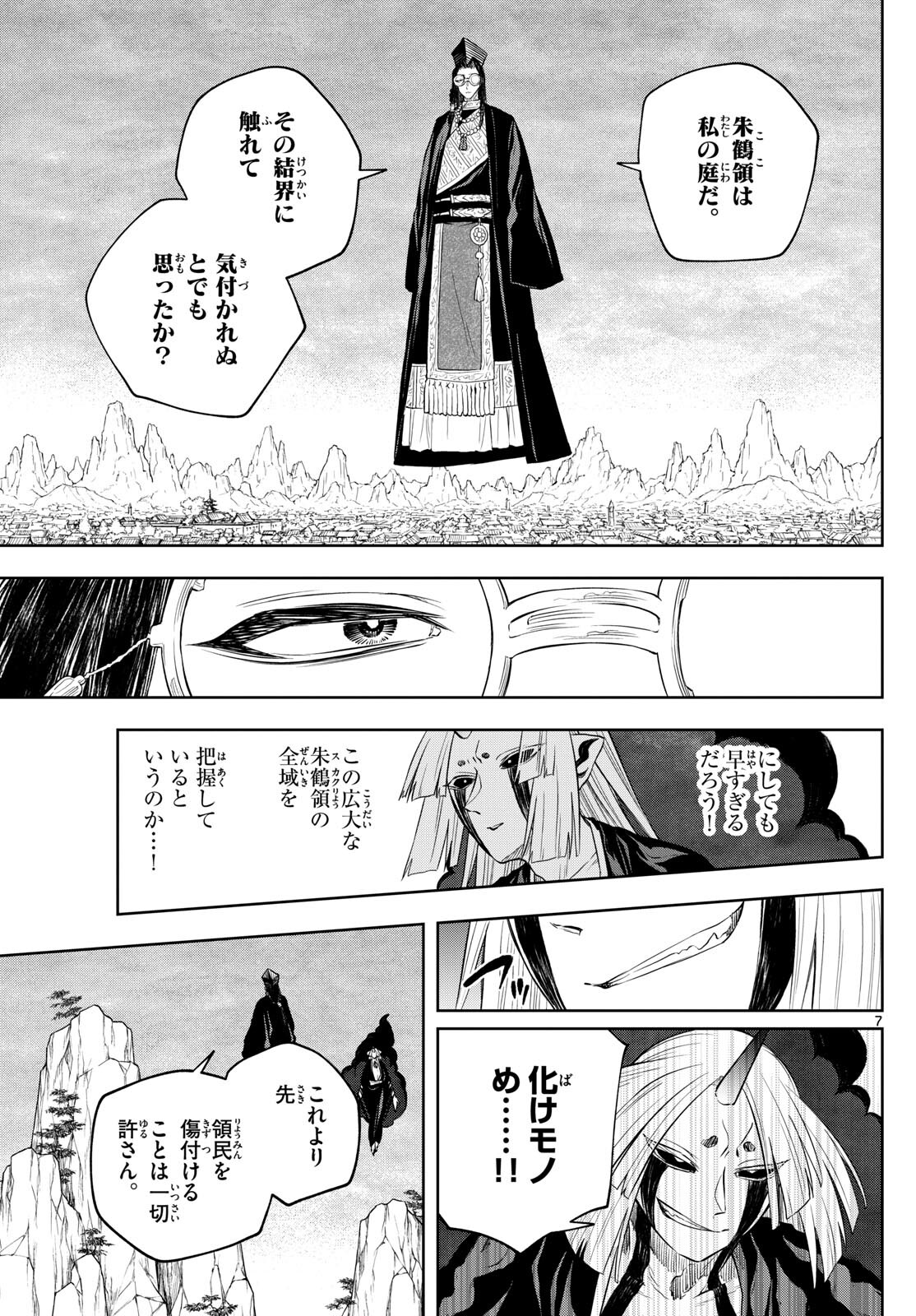 朱月事変 朱月事変 第42話 - Page 7