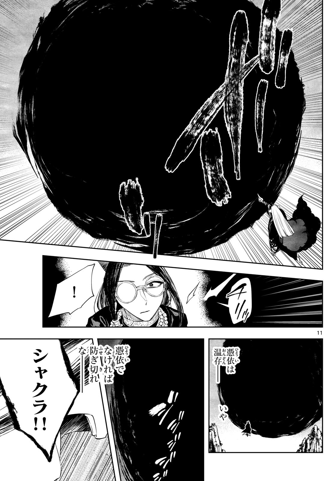 朱月事変 朱月事変 第43話 - Page 11