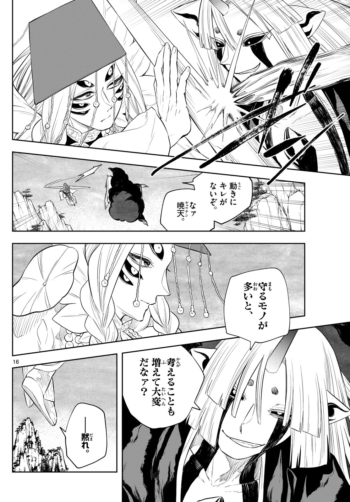 朱月事変 朱月事変 第43話 - Page 16