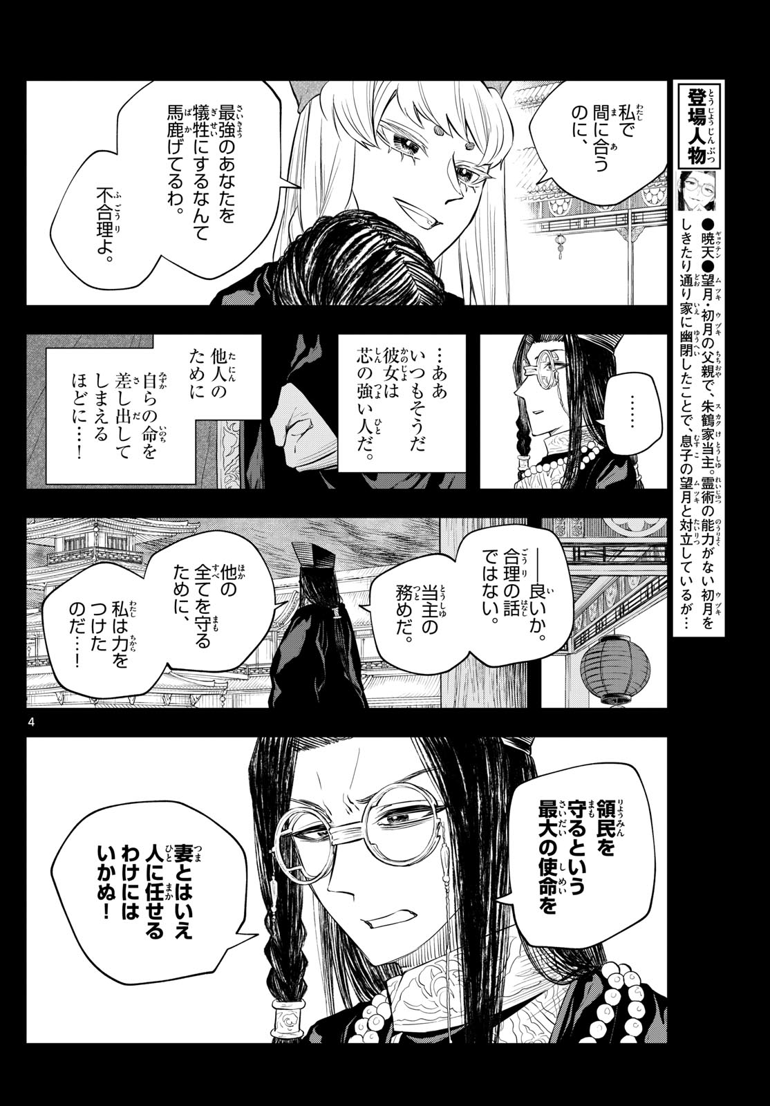 朱月事変 朱月事変 第43話 - Page 4