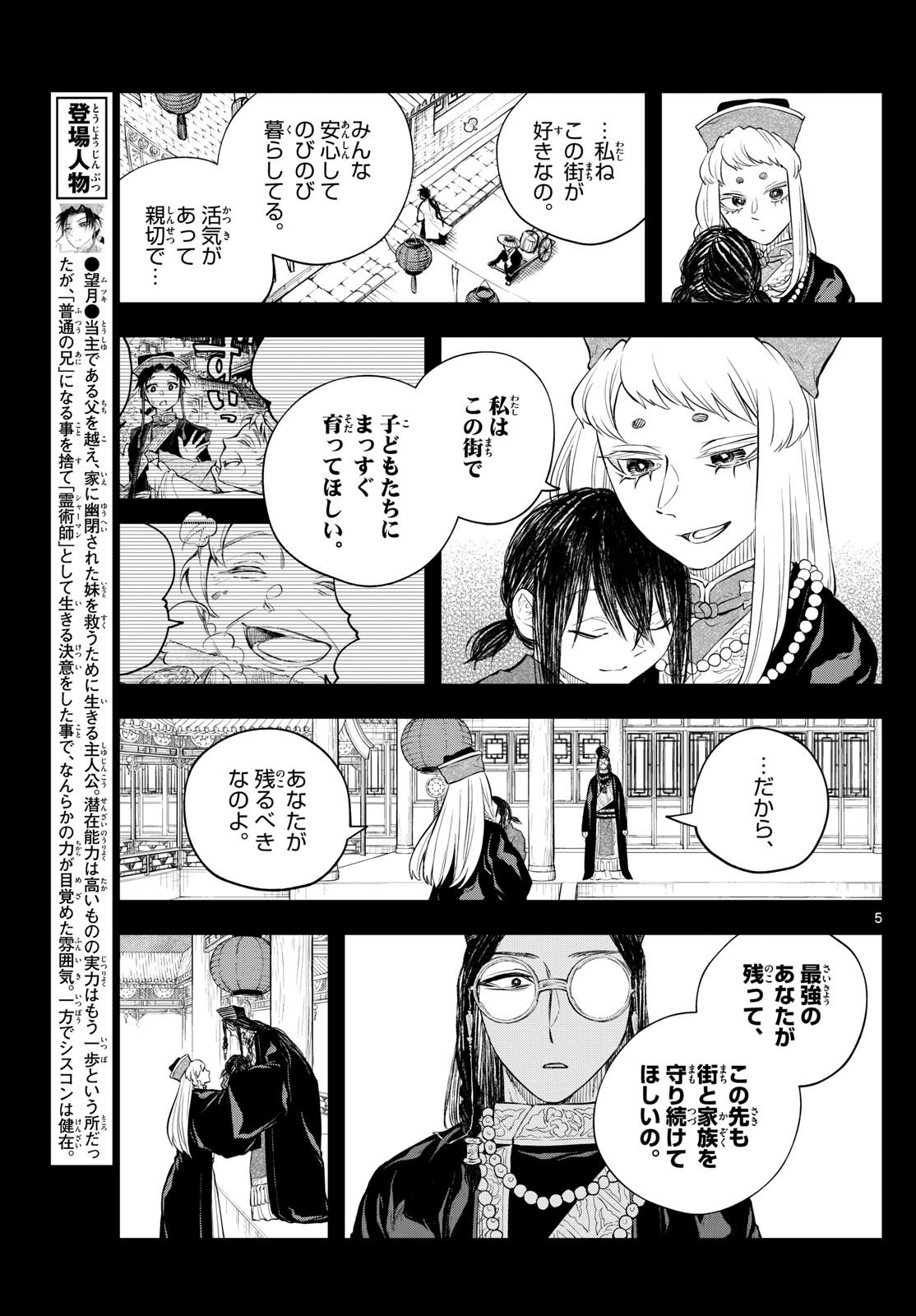 朱月事変 朱月事変 第43話 - Page 5