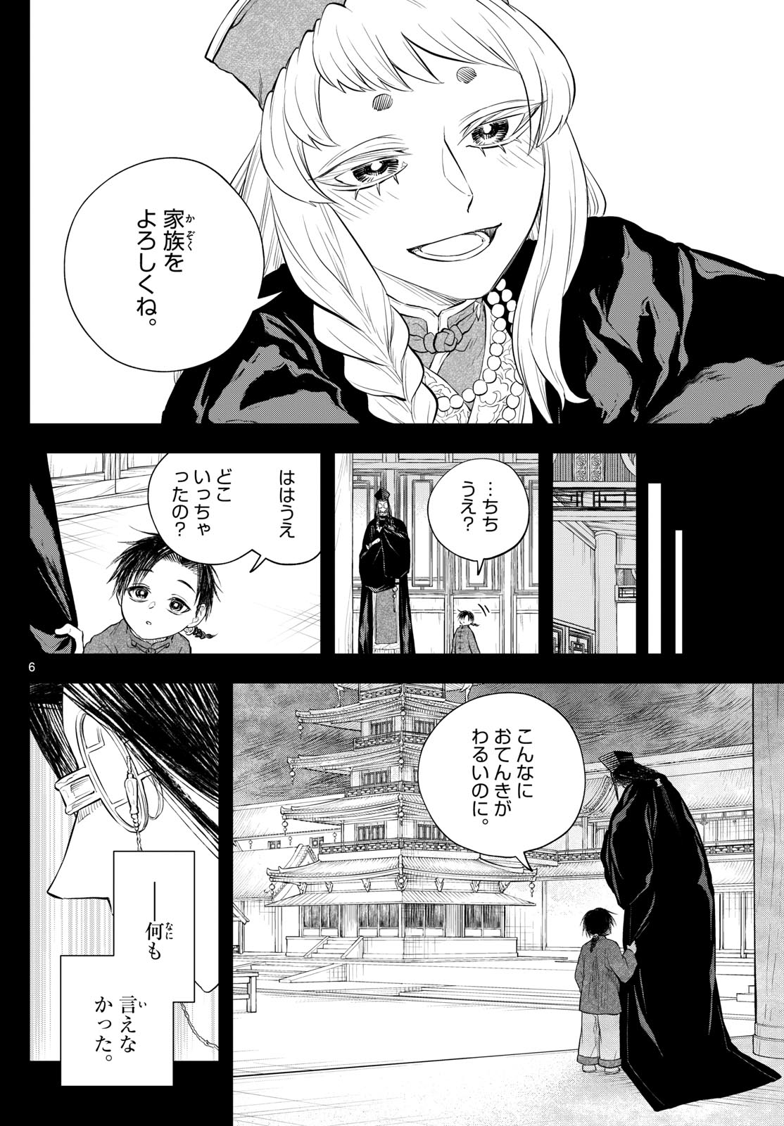 朱月事変 朱月事変 第43話 - Page 6