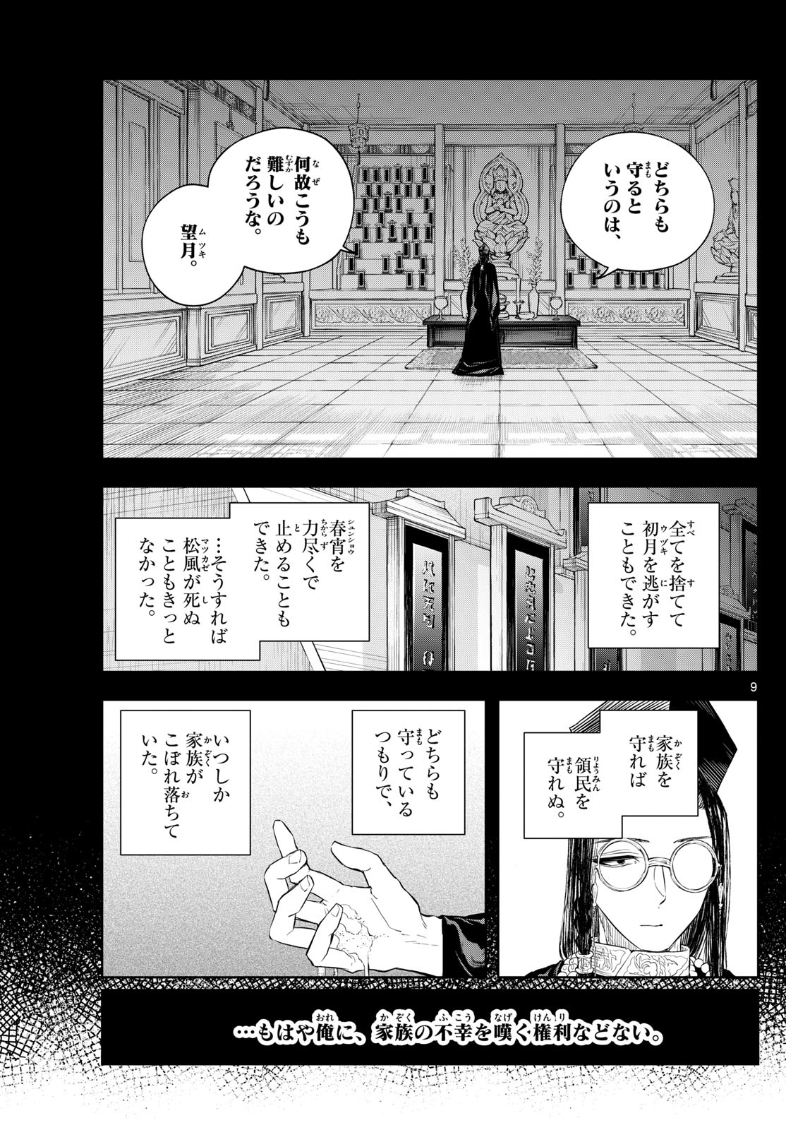 朱月事変 朱月事変 第43話 - Page 9