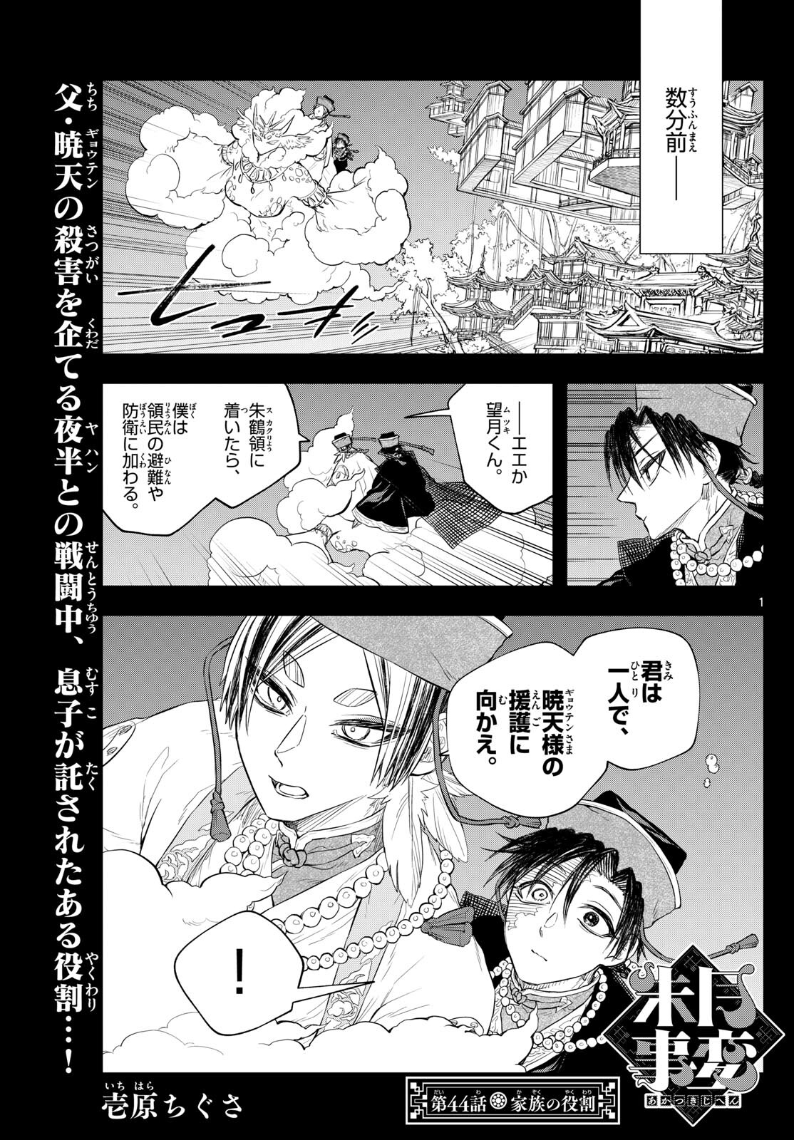 朱月事変 朱月事変 第44話 - Page 1