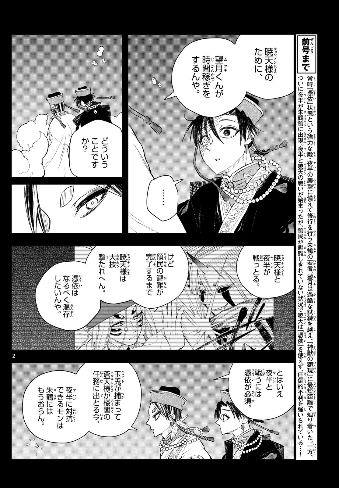 朱月事変 朱月事変 第44話 - Page 2